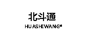 huashiwang品牌LOGO图片