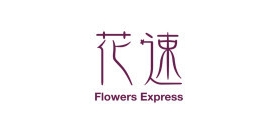 花速品牌LOGO图片