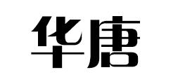 华唐品牌LOGO图片