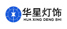 华星灯饰品牌LOGO图片