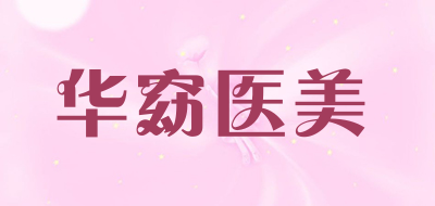 华窈医美品牌LOGO图片