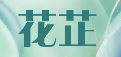 花芷品牌LOGO图片