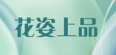 花姿上品品牌LOGO图片