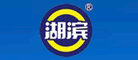 湖滨品牌LOGO图片