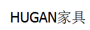 HUGAN品牌LOGO图片
