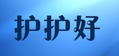 护护好LOGO