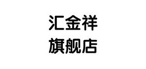 汇金祥品牌LOGO