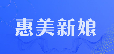 惠美新娘品牌LOGO图片