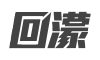 回濛品牌LOGO图片