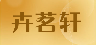 HUIMINGXUAN/卉茗轩品牌LOGO图片