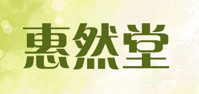 HUIRANTANG/惠然堂品牌LOGO图片