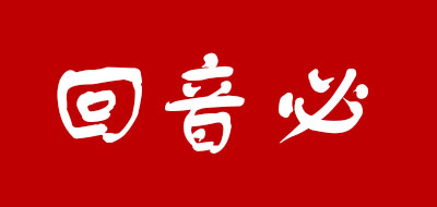 回音必品牌LOGO图片