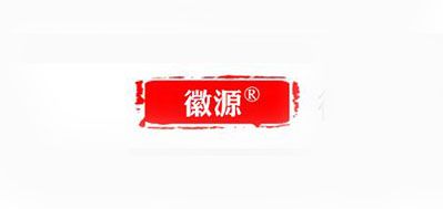 徽源品牌LOGO图片