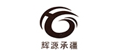辉源承疆品牌LOGO图片