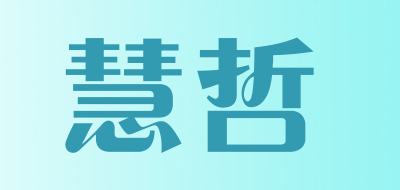 慧哲品牌LOGO图片