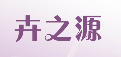 卉之源品牌LOGO图片