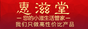 惠滋堂LOGO