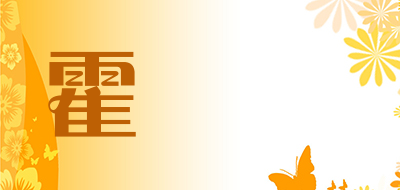 霍楓寶品牌LOGO图片