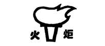 火炬牌品牌LOGO图片