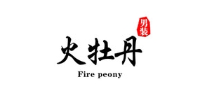 火牡丹服饰品牌LOGO图片