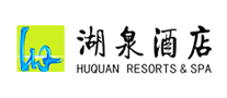 湖泉酒店品牌LOGO图片