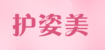 护姿美品牌LOGO图片