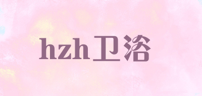 hzh卫浴品牌LOGO图片