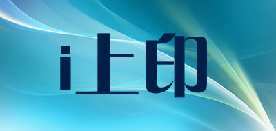 i上印品牌LOGO图片