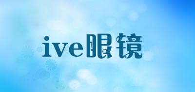 ive眼镜品牌LOGO图片