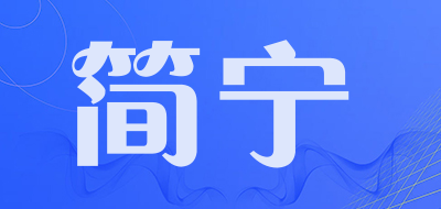 JANNING/简宁品牌LOGO图片