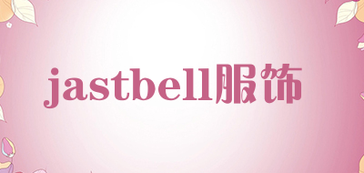 jastbell/服饰品牌LOGO图片