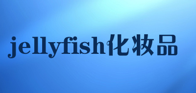 jellyfish/化妆品品牌LOGO图片