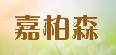 Jiabaisen/嘉柏森品牌LOGO图片