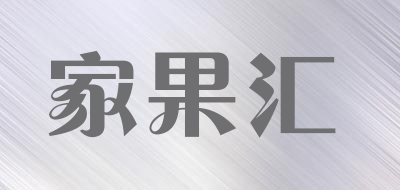 家果汇品牌LOGO图片