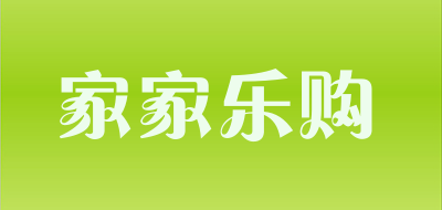 家家乐购品牌LOGO图片