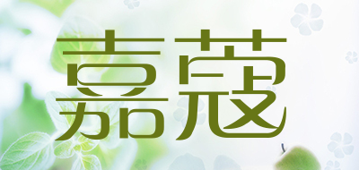 嘉蔻品牌LOGO图片