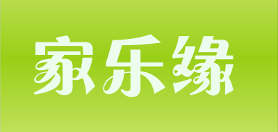 家乐缘品牌LOGO图片