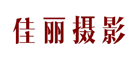 佳丽摄影LOGO