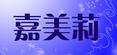 嘉美莉品牌LOGO图片