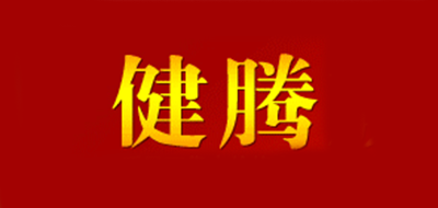 健腾品牌LOGO图片