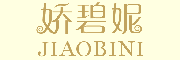 JIAOBINI/娇碧妮品牌LOGO图片