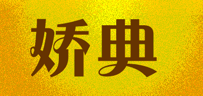 娇典品牌LOGO图片