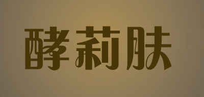 JIAOLIFU/酵莉肤品牌LOGO图片