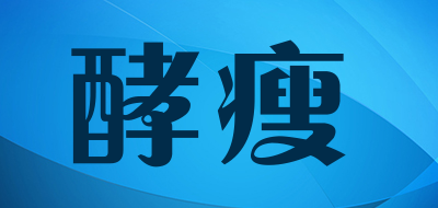 酵瘦品牌LOGO图片