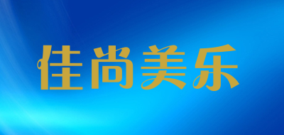 佳尚美乐品牌LOGO图片