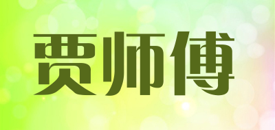 Jiashifu/贾师傅品牌LOGO图片