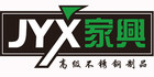 家兴品牌LOGO图片