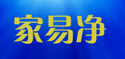 家易净LOGO