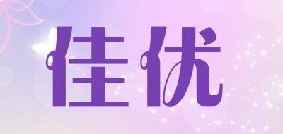 佳优品牌LOGO图片