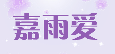 Jiayuai/嘉雨爱品牌LOGO图片